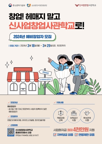 대전창조경제혁신센터, 신사업창업사관학교 참여자 모집