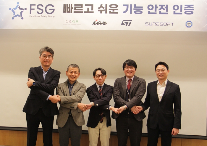 7일 서울 여의도 전경련 회관에서 '기능안전그룹(FSG)' 컨소시엄 출범식이 개최됐다. FSG 구성 기업과 기관 관계자가 기념 촬영했다. (왼쪽부터)성원호 디오이즈 대표, 키요후미 우에무라 IAR 아태지역 비즈니스 총괄부사장, 요시아키 이시카와 ST마이크로일렉트로닉스 한일 마케팅총괄, 송한규 슈어소프트테크 이사, 서정욱 TUV SUD 코리아 대표.