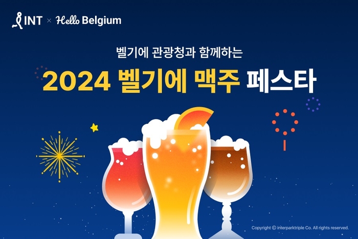 인터파크트리플, 서울에서 즐기는 '벨기에 맥주 페스타 2024' 개최