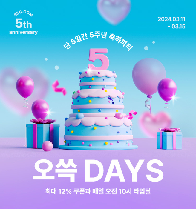 SSG닷컴, 창립 5주년 행사 '오쓱DAYS' 진행