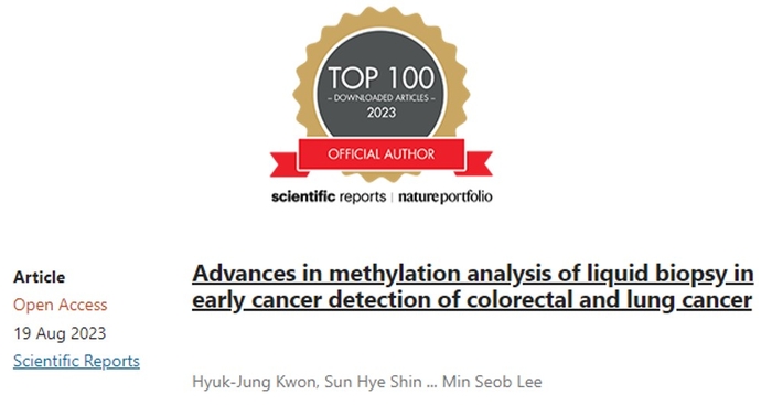 EDGC, 사이언티픽 리포트 암 논문 분야 '2023년 톱100' 선정