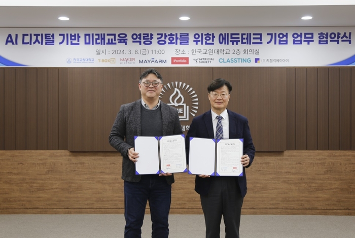 김성윤 아이포트폴리오 리딩앤 대표(왼쪽)와 한국교원대학교 관계자가 디지털 AI 및 에듀테크 분야 역량 강화 협력을 위한 MOU 문서를 교환하고 있다.