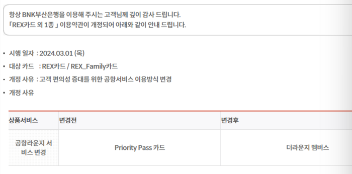 부산은행 렉스(REX)카드 상품약관 개정 안내