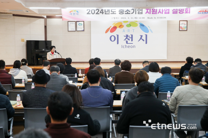 김경희 경기 이천시장이 최근 시청 대회의실에서 관내 중소기업을 대상으로 '2024년 중소기업 지원사업 설명회'를 개최했다.