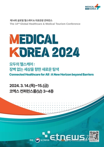 '메디컬코리아 2024', 디지털 의료기술로 장벽 없는 세상 꿈꾸다