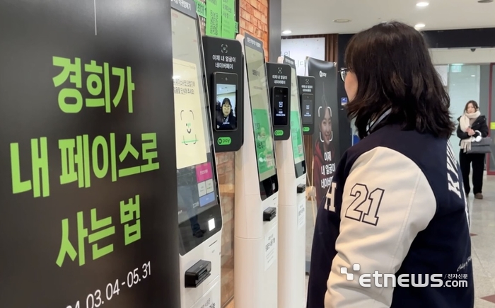 12일 경희대학교 서울캠퍼스 청운관 학생식당에서 학생이 네이버페이 페이스사인으로 결제를 진행하고 있다.