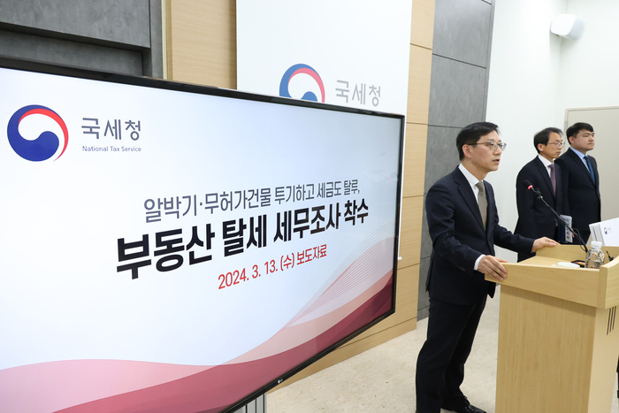 13일 국세청 세종청사 기자실 브리핑 현장