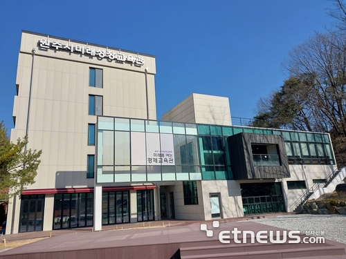 원주시가 어린이 경제교육을 위한 미래성장교육관을 개관했다.