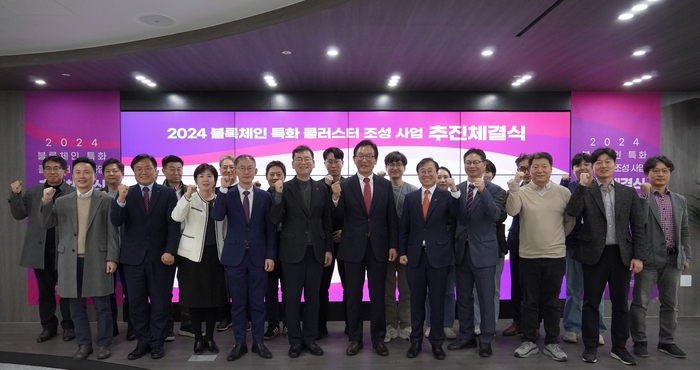 13일 부산 블록체인 기술혁신지원센터에서 열린 '2024 블록체인 특화 클러스터 조성 사업 추진' 체결식에서 참석자들이 기념촬영을 하고 있다. (한국인터넷진흥원 제공)