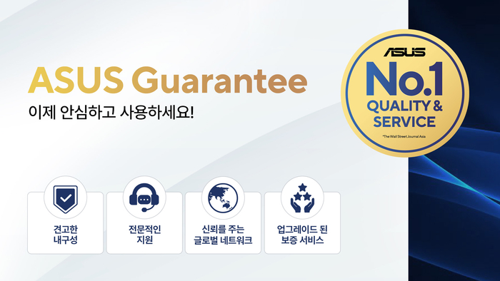 에이수스 개런티(ASUS Guarantee)