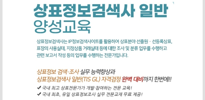 지식재산서비스협, 내달 상표 정보검색사 온라인 교육 실시