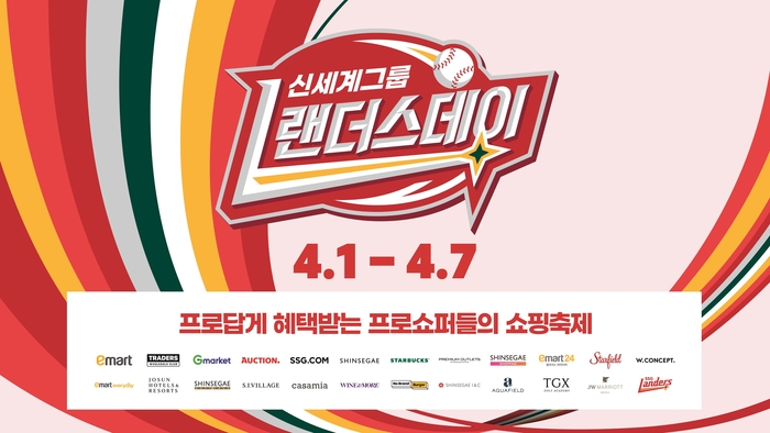 신세계그룹 2024 랜더스데이 포스터