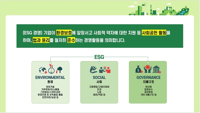 한국통계정보원이 바라보는 ESG 경영