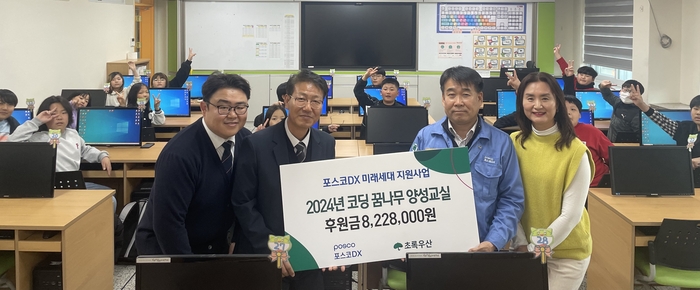 포스코DX가 지난 18일 광양 가야초등학교에서 2024 코딩 꿈나무 양성교실을 열고 후원금을 전달했다.