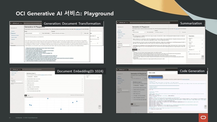 OCI 생성형 AI서비스 시연화면