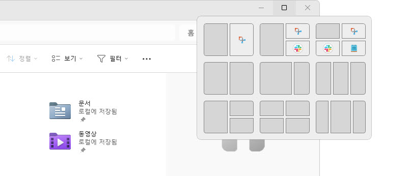 최대화 버튼에 커서를 올려놓으면 윈도우 스냅 창이 나타난다