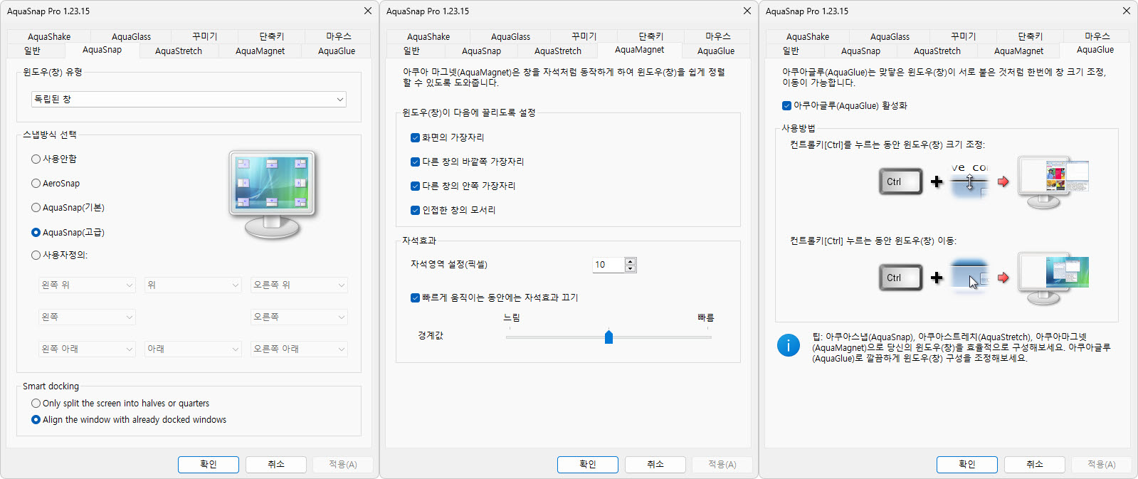 아쿠아스냅이 지원하는 기능들