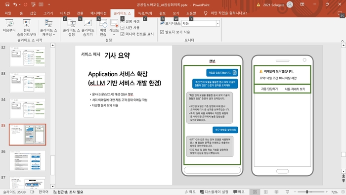 기사 요약 업무용 챗봇(예시)= 솔루게이트