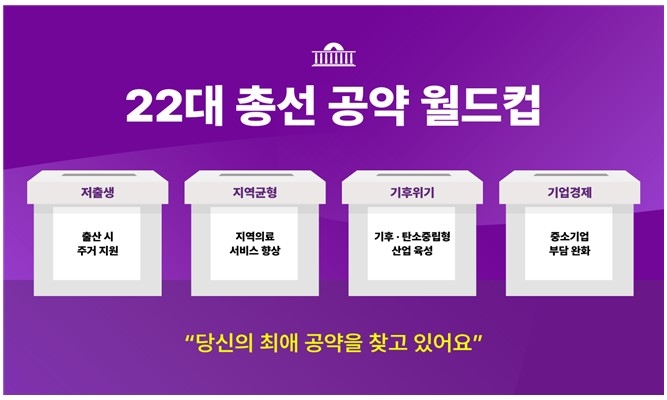 대한상의 “제22대 총선 '최애 공약' 뽑아주세요”