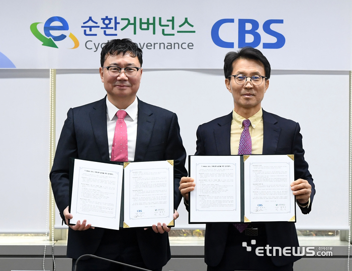 정덕기 E-순환거버넌스 이사장(왼쪽)과 김진오 CBS 사장이 'E-Waste Zero, 자원순환 실천을 위한 업무협약'을 맺었다.