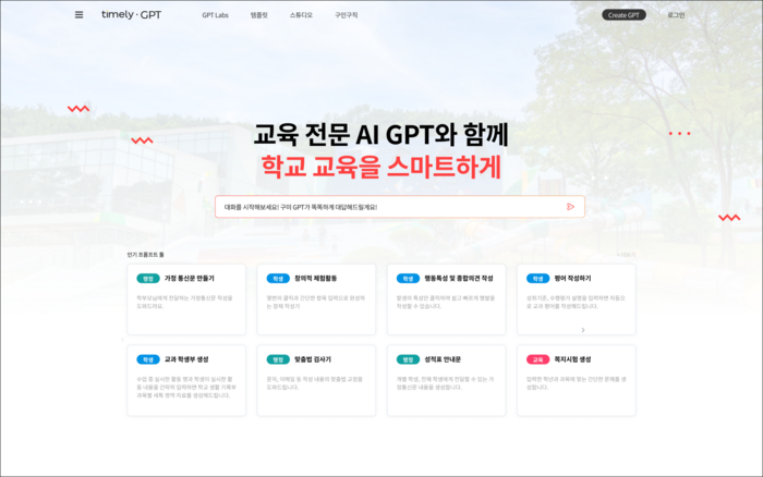 타임리의 핵심서비스 타임리 GPT 메인 이미지