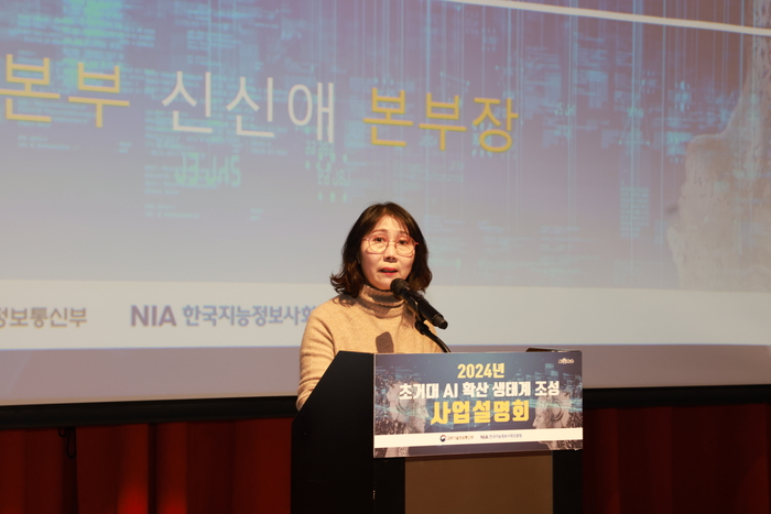 신신애 NIA 지능데이터본부장이 2024년 초거대AI 확산 생태계 조성 사업설명회에서 인사 말씀을 하고 있다.