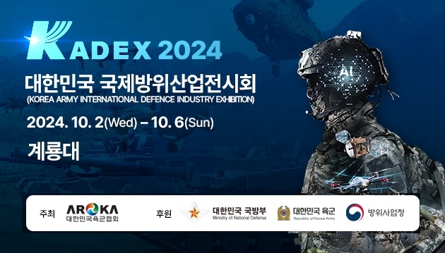 '대한민국 국제방위산업전시회(KADEX) 2024' 포스터