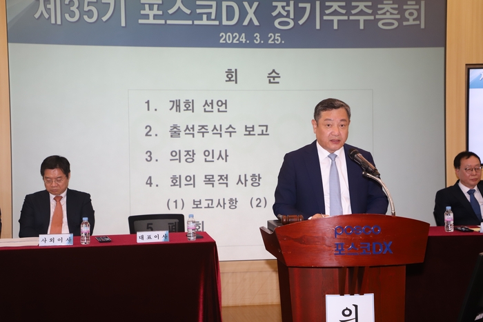 정덕균 포스코DX 대표이사가 25일 경북 포항 포스코DX 본사에서 열린 포스코DX 제35기 정기 주주총회에서 발언하고 있는 모습.