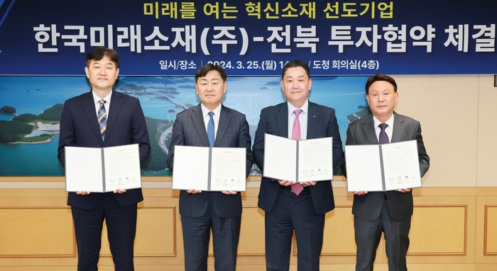 박종배 한국산업단지공단 전북본부장, 김관영 전라북도지사, 이상호 한국미래소재 대표, 강임준 군산시장(왼쪽부터)이 25일 전북도청에서 열린 투자협약 체결식에서 기념촬영을 하고 있다. (사진=LS전선)