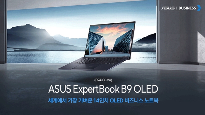 익스퍼트북 B9 OLED