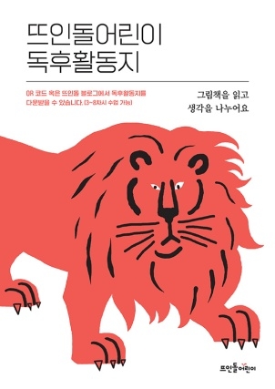 [유교전-베이비페어] 뜨인돌 출판사, 2024 유교전 참여… 우수한 국내 창작 그림책·동화 소개