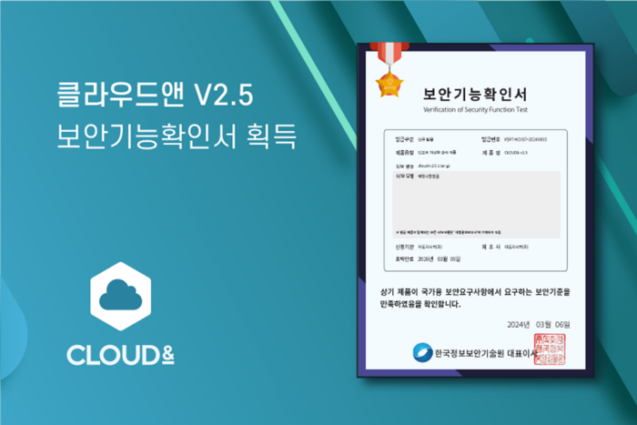 아토리서치가 자사 소프트웨어 클라우드앤 2.5버전의 보안기능확인서를 취득했다. 사진=아토리서치
