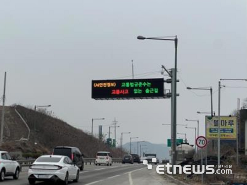 원주시·원주경찰서·도로교통공단은 인공지능(AI)기반 교통안전 정보 서비스를 시범 실시한다.