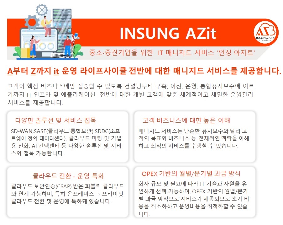 조정재 인성정보 대표 “고객 맞춤형 가치 제공 기업으로 ...IT·헬스케어 양대 사업 지속 성장”