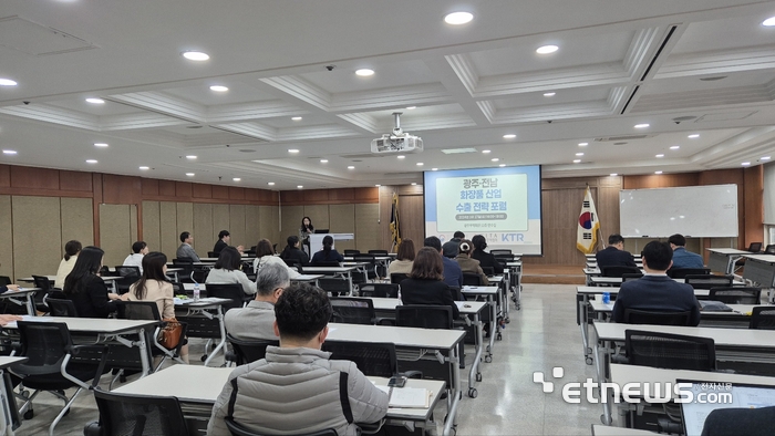 광주·전남지방중소벤처기업청은 한국무역협회 광주전남지역본부, 한국화학융합시험연구원과 공동으로 27일 광주무역회관에서 '광주·전남 화장품 산업 수출 전략포럼'을 개최했다.