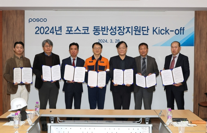 2024년 동반성장지원단 킥오프 행사. 포스코