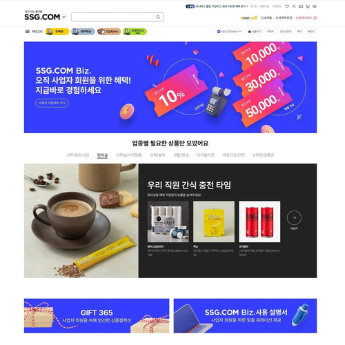 SSG닷컴은 사업자 회원 전용 매장 'SSG.COM Biz(비즈)'를 공식 오픈했다. [자료:SSG닷컴]