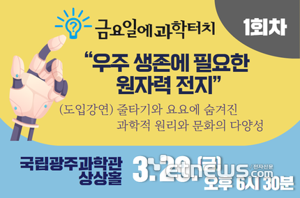 금요일에 과학터치 웹배너.