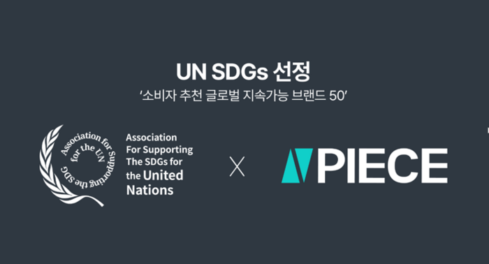 피스, UN SDGs 협회 '소비자 추천 글로벌 지속가능 브랜드 50' 선정