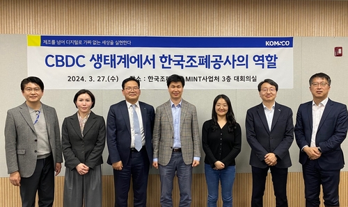 한국조폐공사는 27일 서울 오롯디윰관에서 '중앙은행 디지털화폐(CBDC) 생태계에서 한국조폐공사의 역할'을 주제로 세미나를 개최했다.