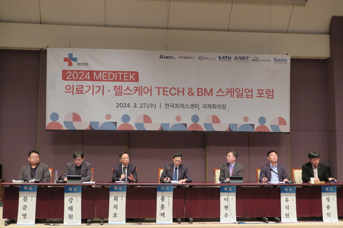 '2024 MEDITEK 의료기기·헬스케어 TECH&BM 스케일업 포럼'이 지난 27일 서울시 중구 한국프레스센터 국제회의장에서 개최됐다. 사진=KAUTM