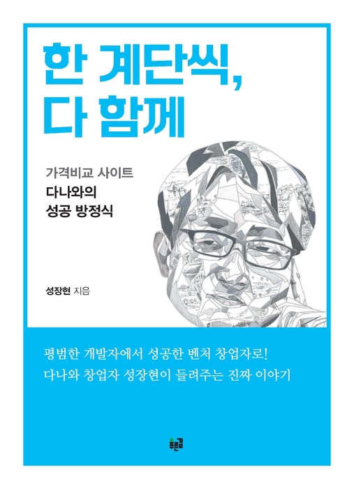 한 계단씩 다 함께 표지