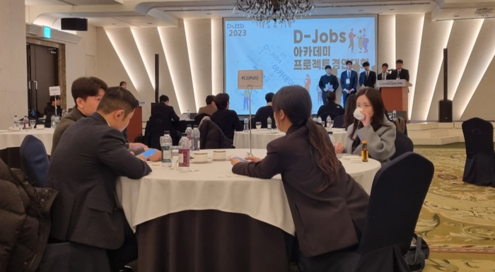 지난해말 열린 D-Jobs 아카데미 프로젝트 경연대회 장면