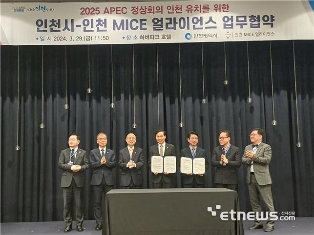 인천시가 29일 하버파크 호텔에서 '2024년도 인천 마이스(MICE) 얼라이언스 상반기 정례회'를 개최했다.