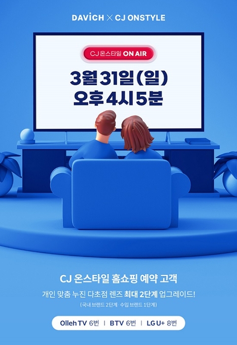 다비치안경이 오는 31일 CJ온스타일 홈쇼핑에서 노안 교정을 위한 '개인맞춤 누진다초점렌즈'를 방송한다. 사진=다비치안경