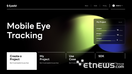 비주얼캠프, 'Eyedid' 론칭...광고 마케팅·UI/UX 시장 공략
