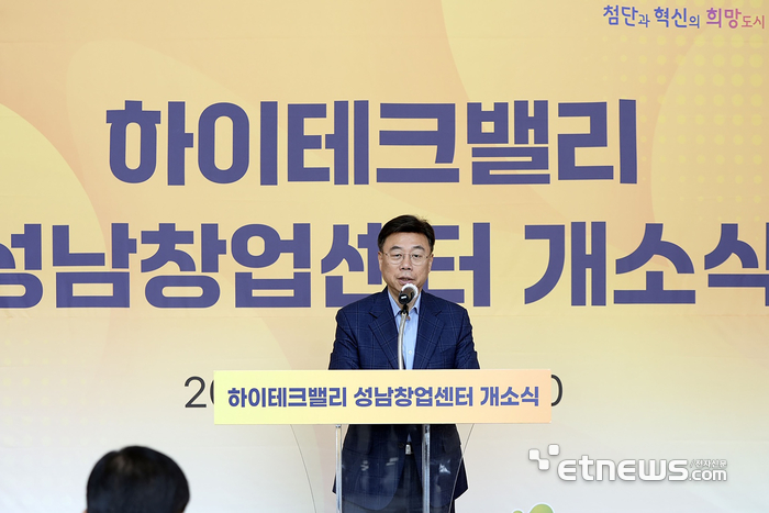 신상진 경기 성남시장이 2일 중원구에 있는 하이테크밸리 성남창업센터 개소식에서 인사말을 하고 있다.