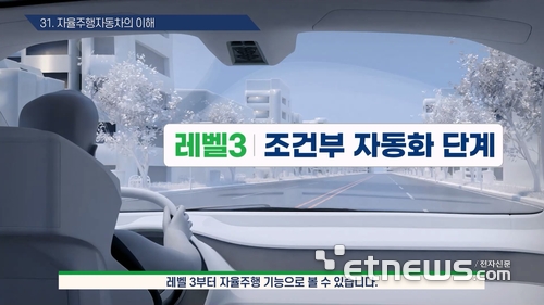 도로교통공단, 운전면허 응시 전 자율주행차 안전교육 실시