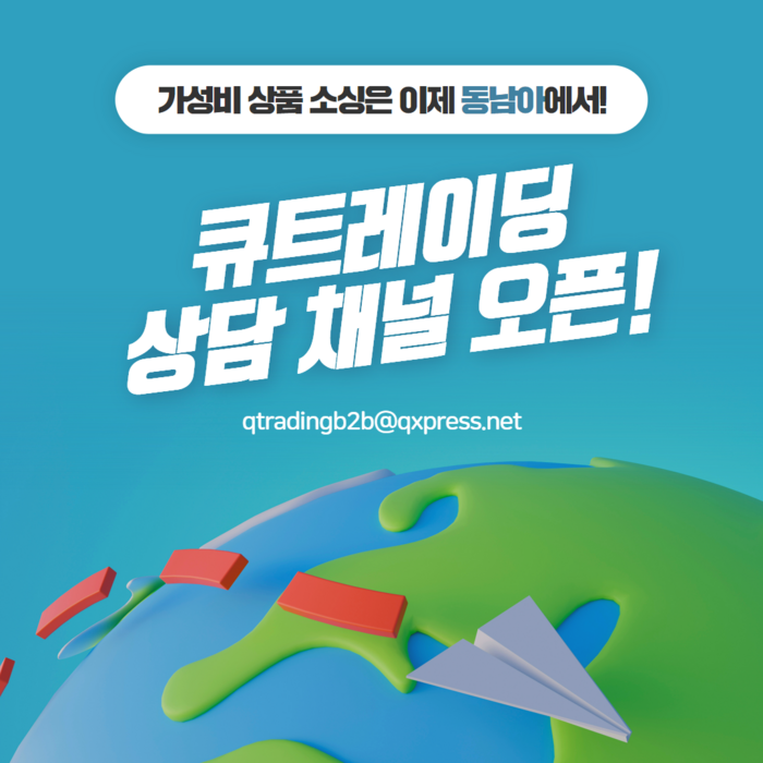 큐익스프레스는 한국 셀러를 위한 '큐트레이딩 상담 채널'을 개설한다.