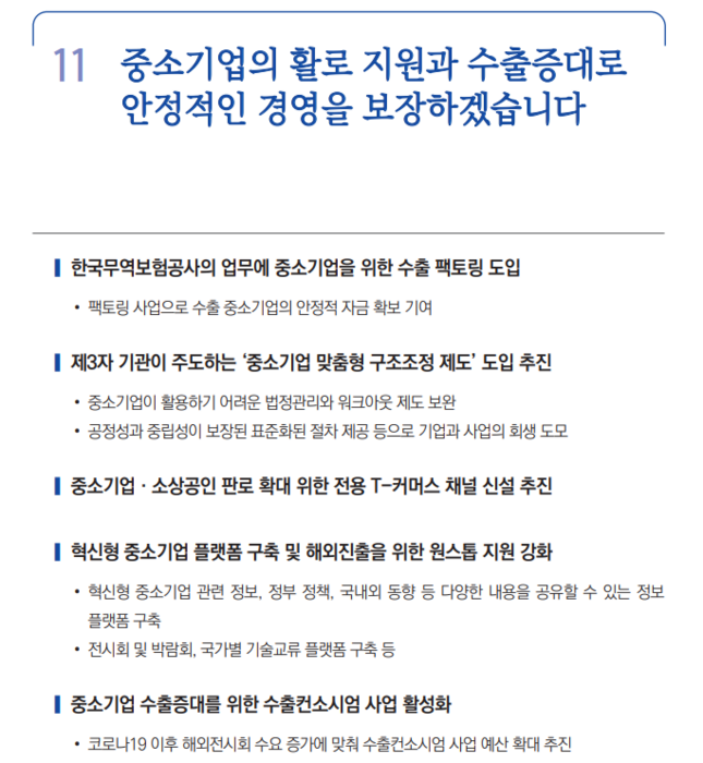 더불어민주당 제22대 총선 공약집 갈무리